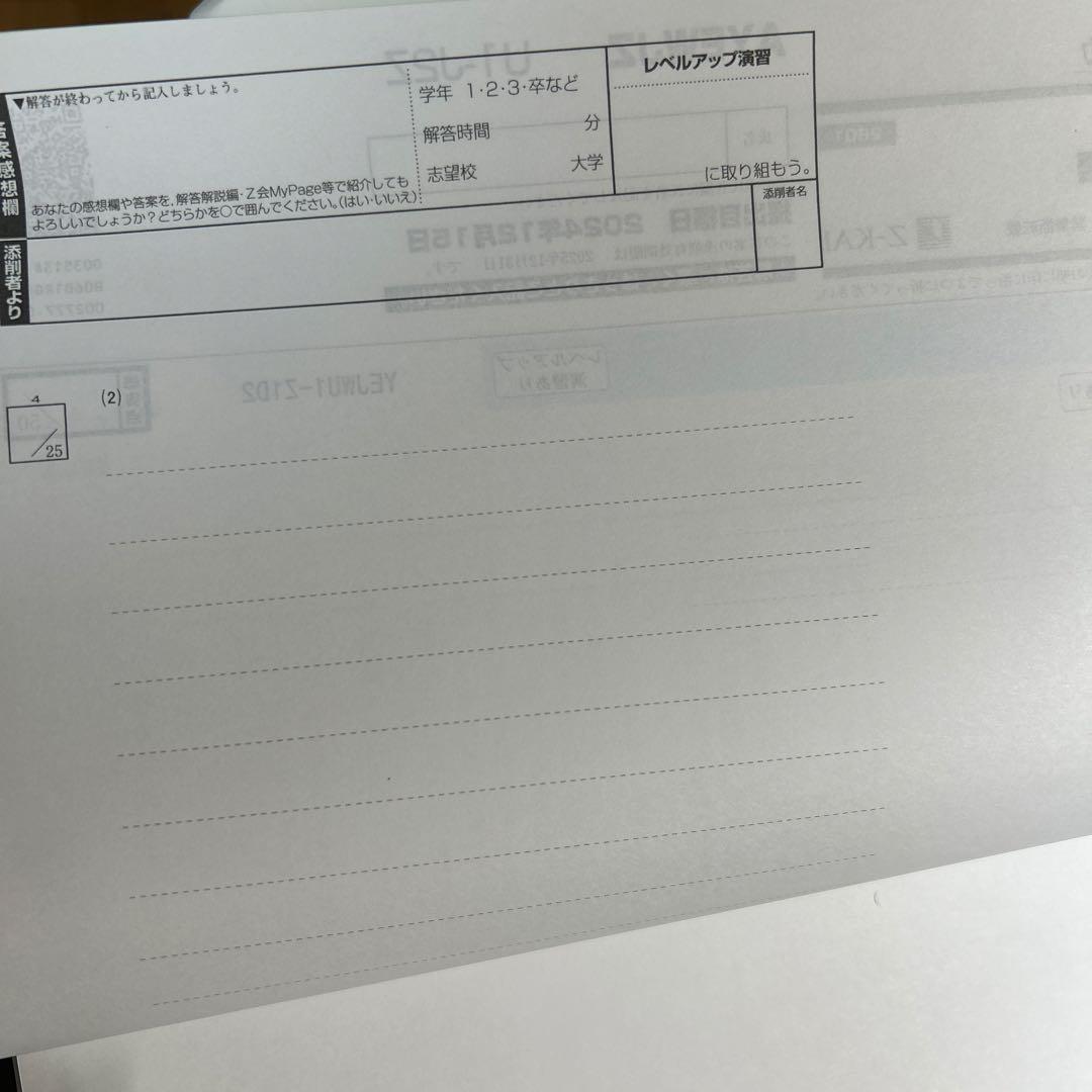 Z Study 問題集・解答用紙セット