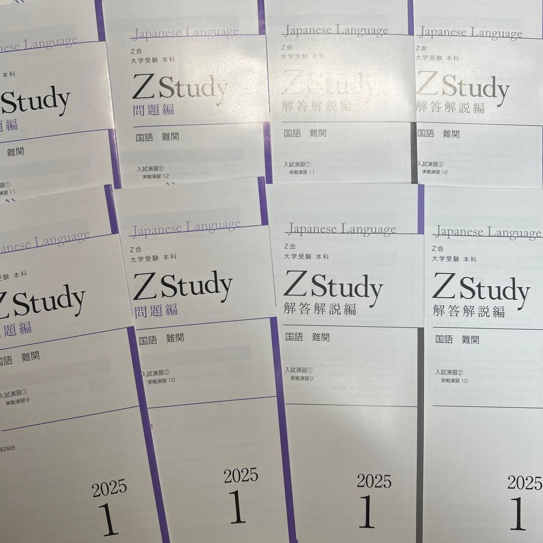 Z Study 問題集・解答用紙セット