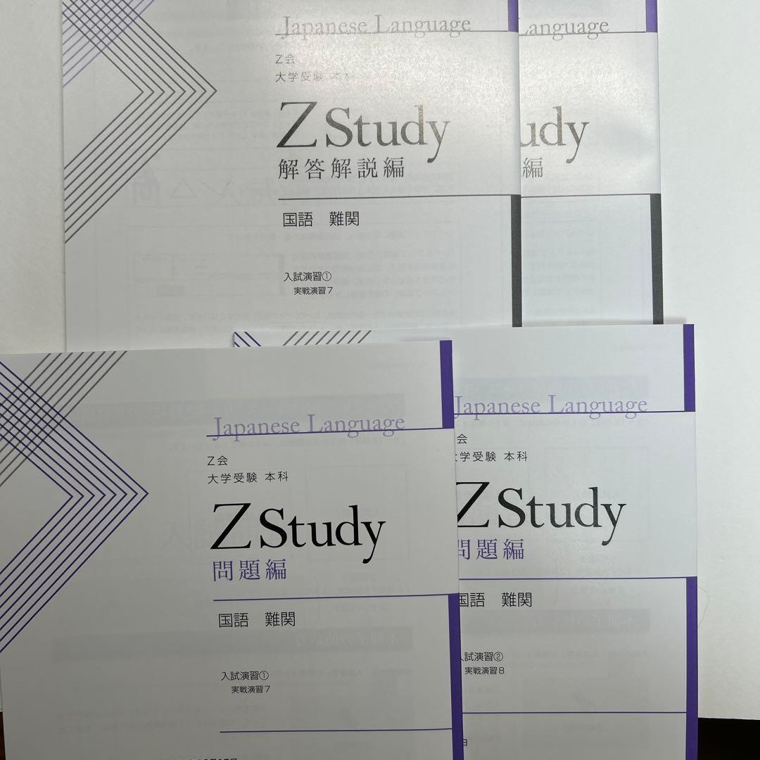 Z Study 問題集・解答用紙セット