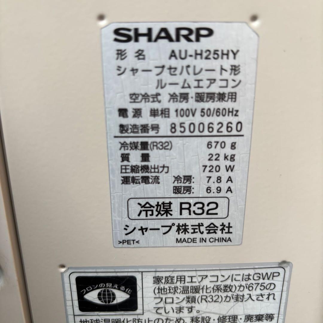 直接引き取りor大阪府近郊配送可⭐︎SHARP 主に8畳用エアコン AY-H25H