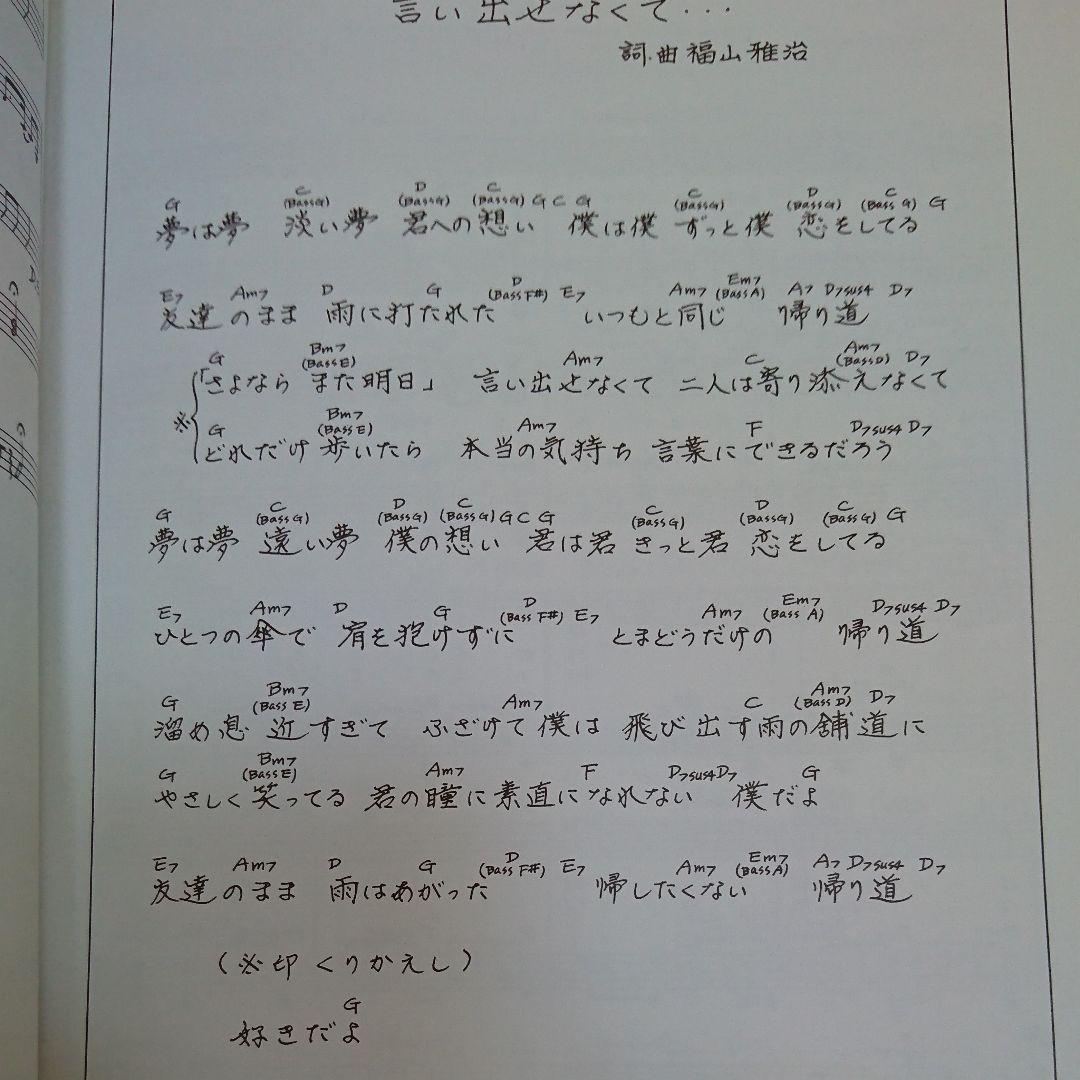 福山雅治 ギター 楽譜