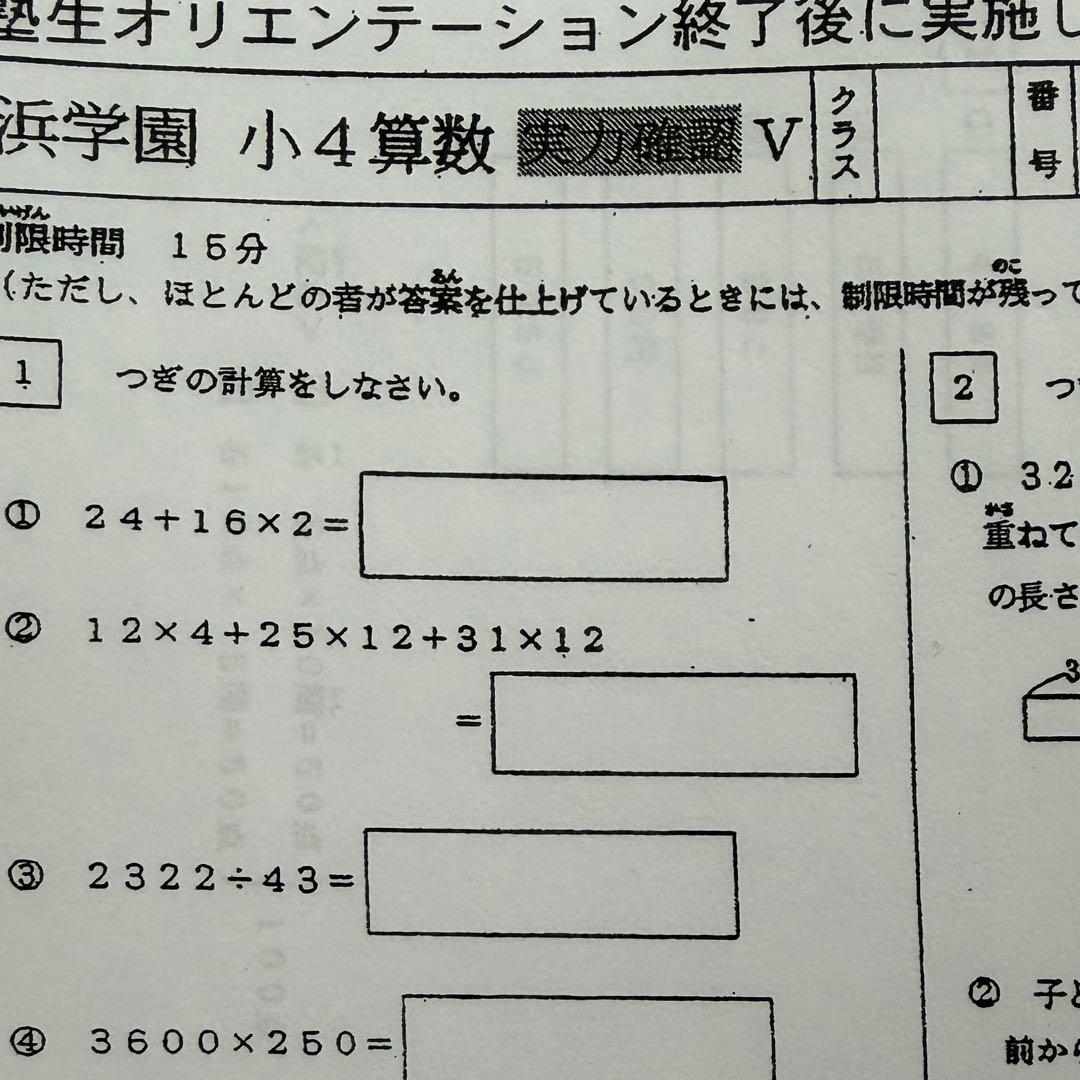 即日発送！原本サイズ！浜学園 Vクラス 復習テスト 小4 国語 理科 算数