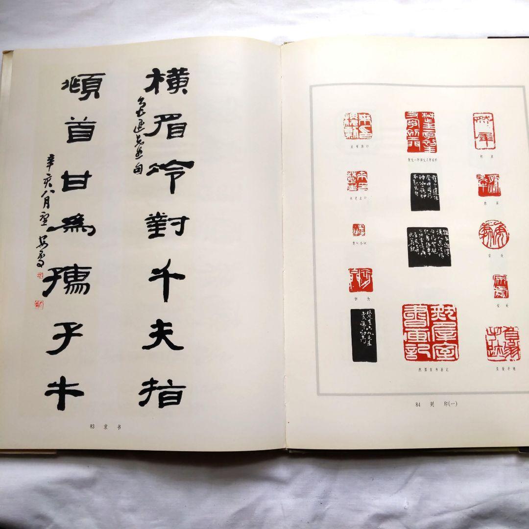来楚生画集