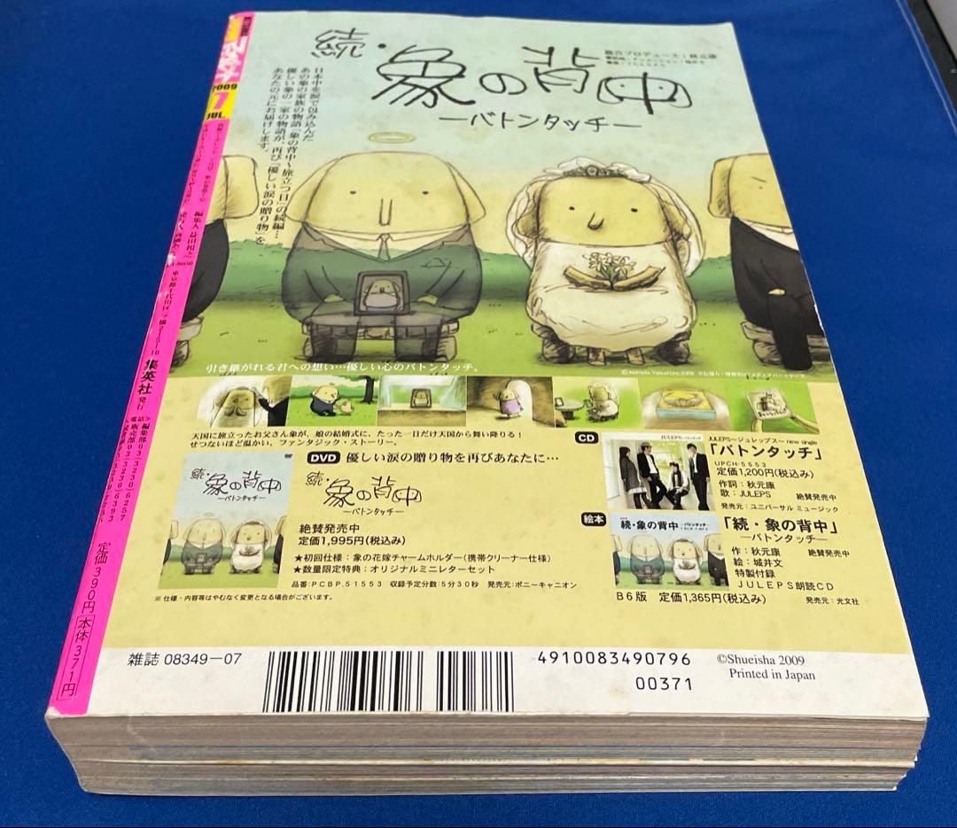 別冊マーガレット2009年7月号