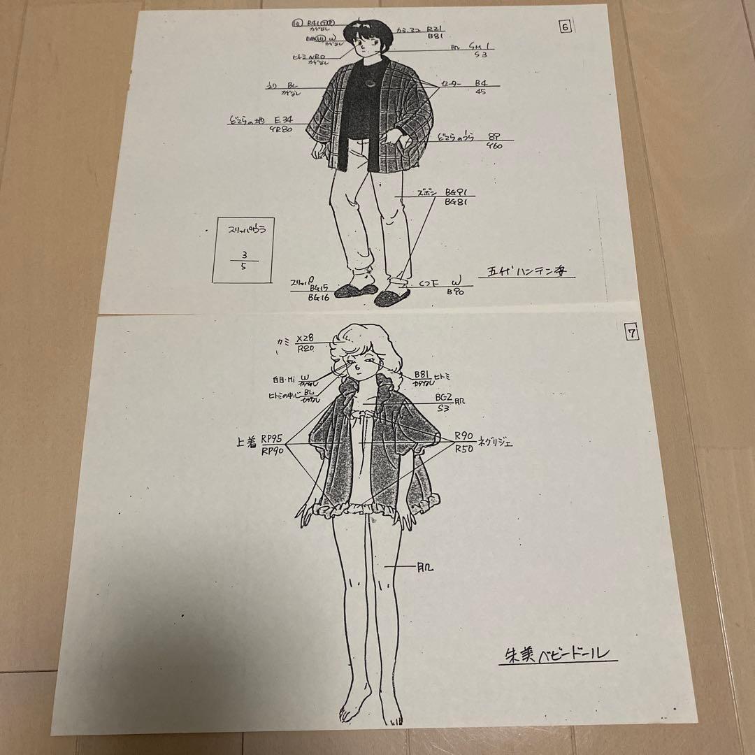 【希少】めぞん一刻　色指定表