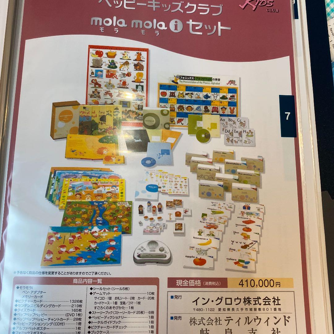 ペッピーキッズクラブ　モラモラiセット