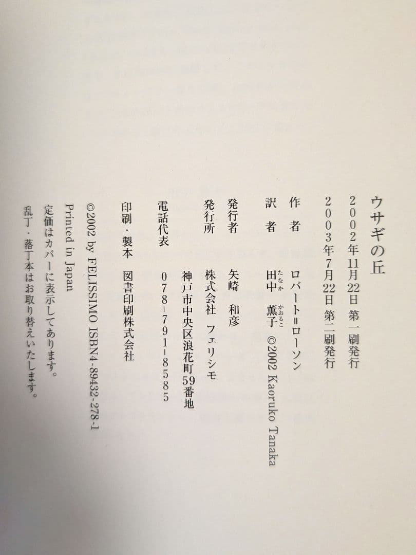 フェリシモ　名作文学シリーズ