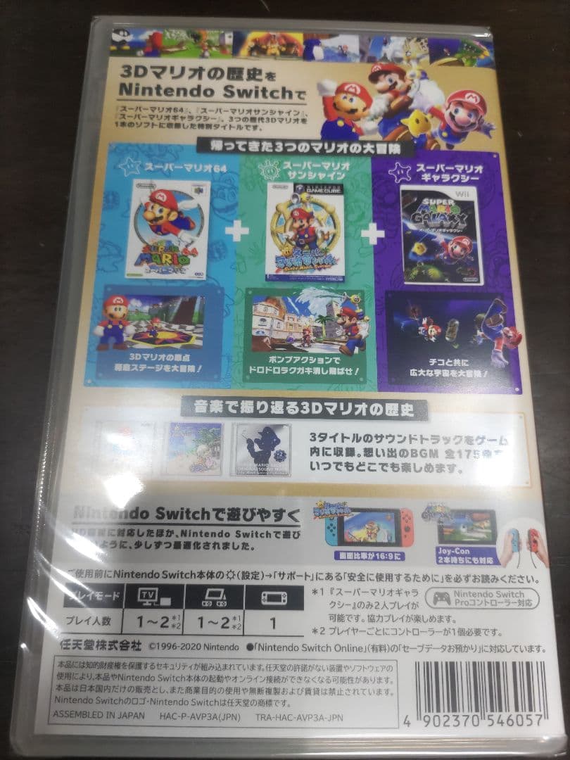 ニンテンドースイッチ　Switch スーパーマリオ3Dコレクション