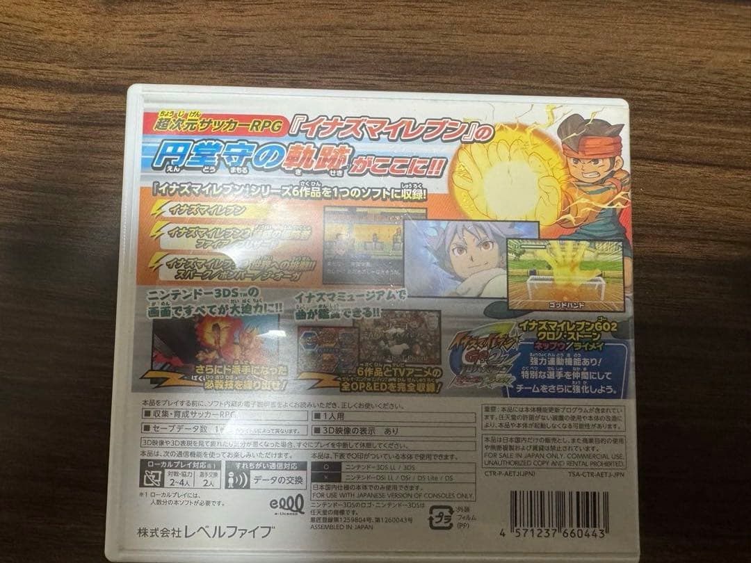 イナズマイレブン1・2・3円堂守伝説［すれ違いMAX］