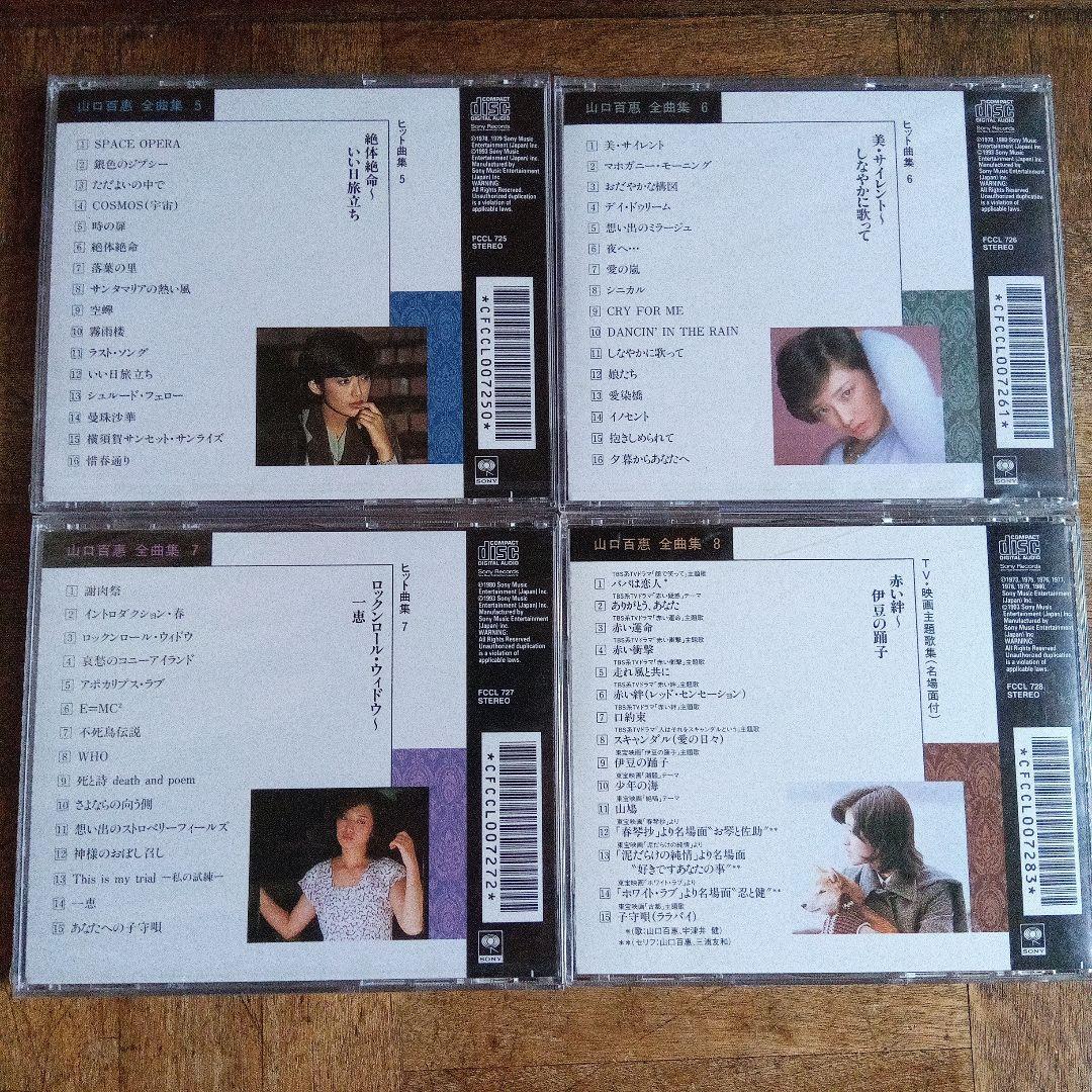 山口百恵 全曲集 10枚組 CD　(8)のみビニール開封済