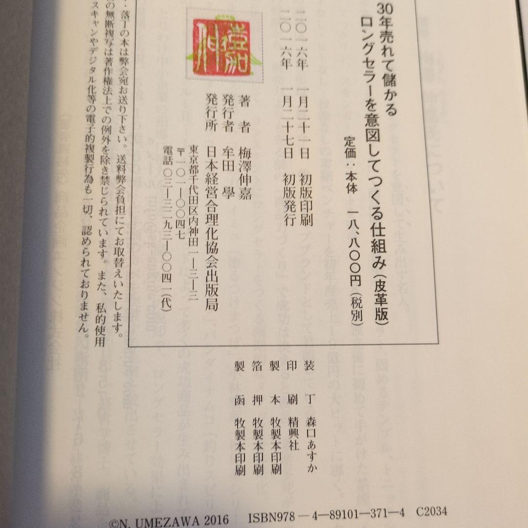 30年売れて儲かるロングセラーを意図してつくる仕組み