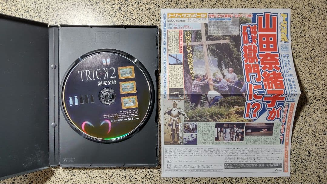 トリックDVD/1と2全10巻揃い/目立った傷や汚れなし/防水梱包