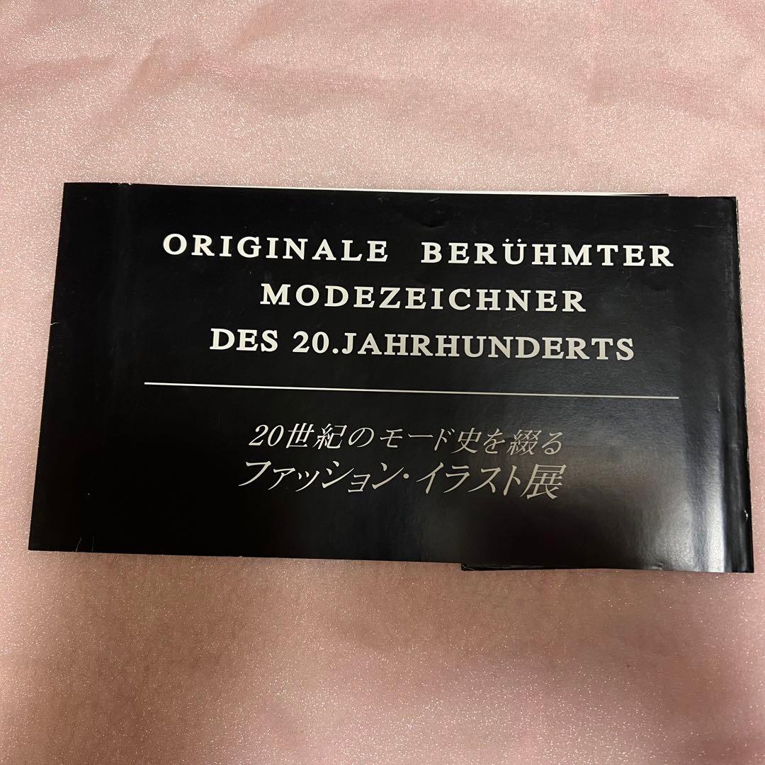 ART FASHION 20世紀のモード史を綴るファッション・イラスト展