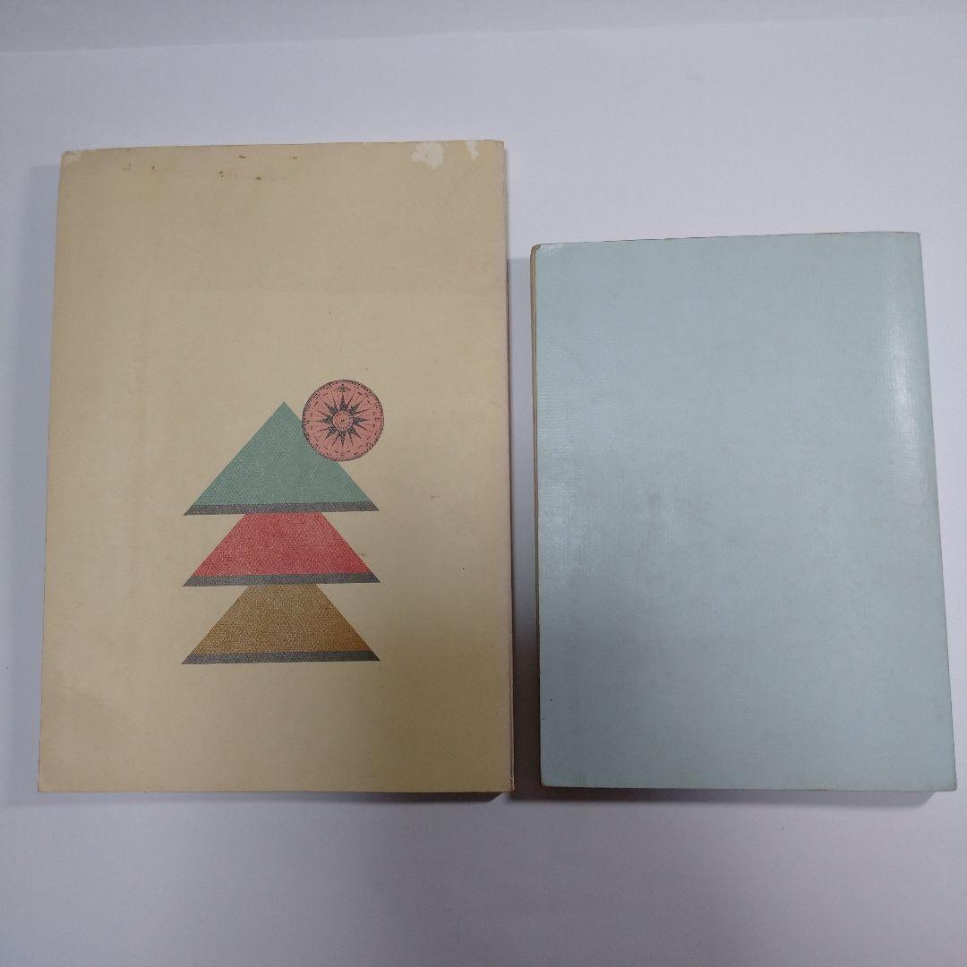 新地理 改訂新版 二宮書店 昭和６０年 、新地理資料１９８６年 東京学習出版社