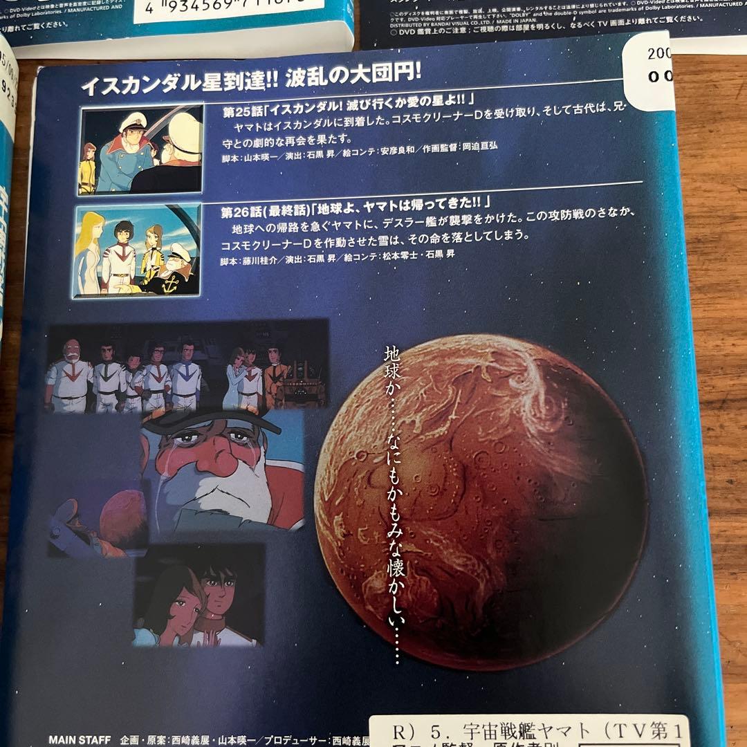 宇宙戦艦ヤマト（TV） DVD 全5巻　全巻セット　ヤマト1 アニメ