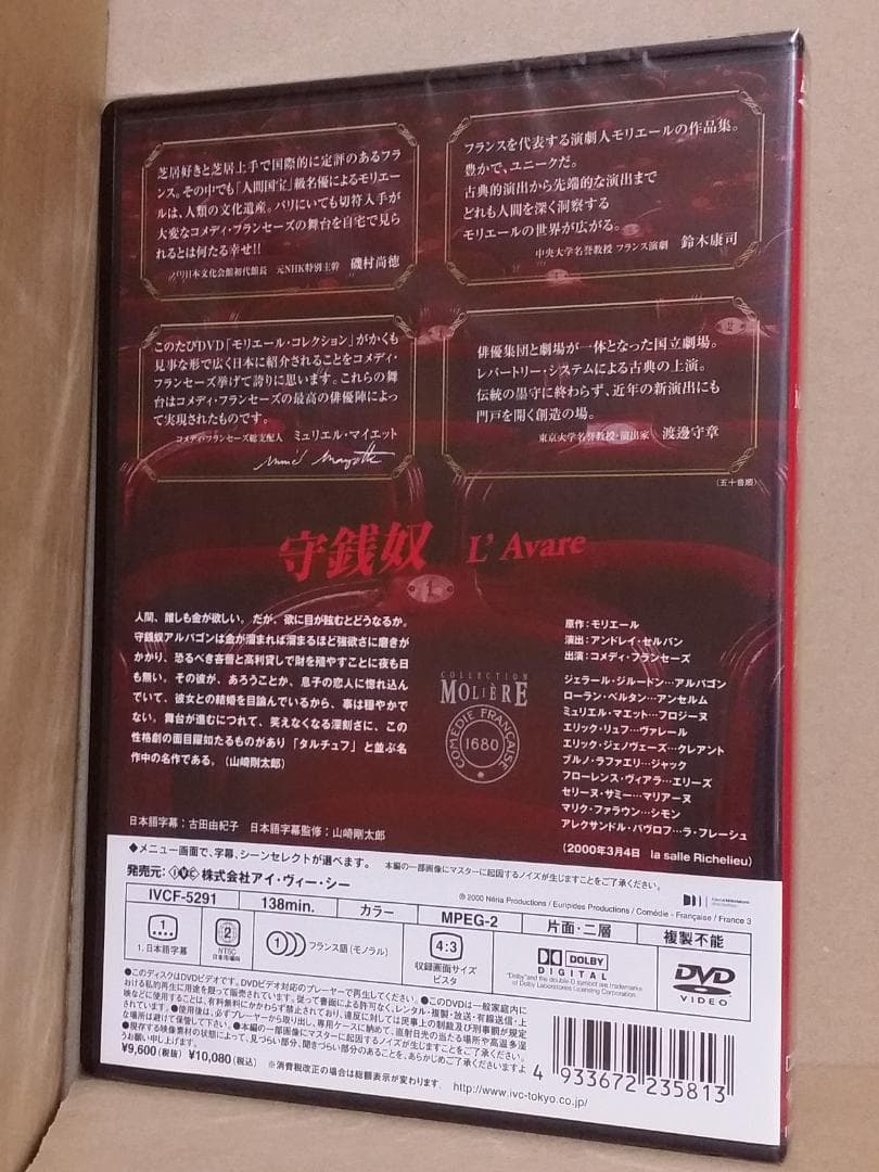 新品 守銭奴 フランス国立コメディ・フランセーズ/モリエール・コレクションDVD