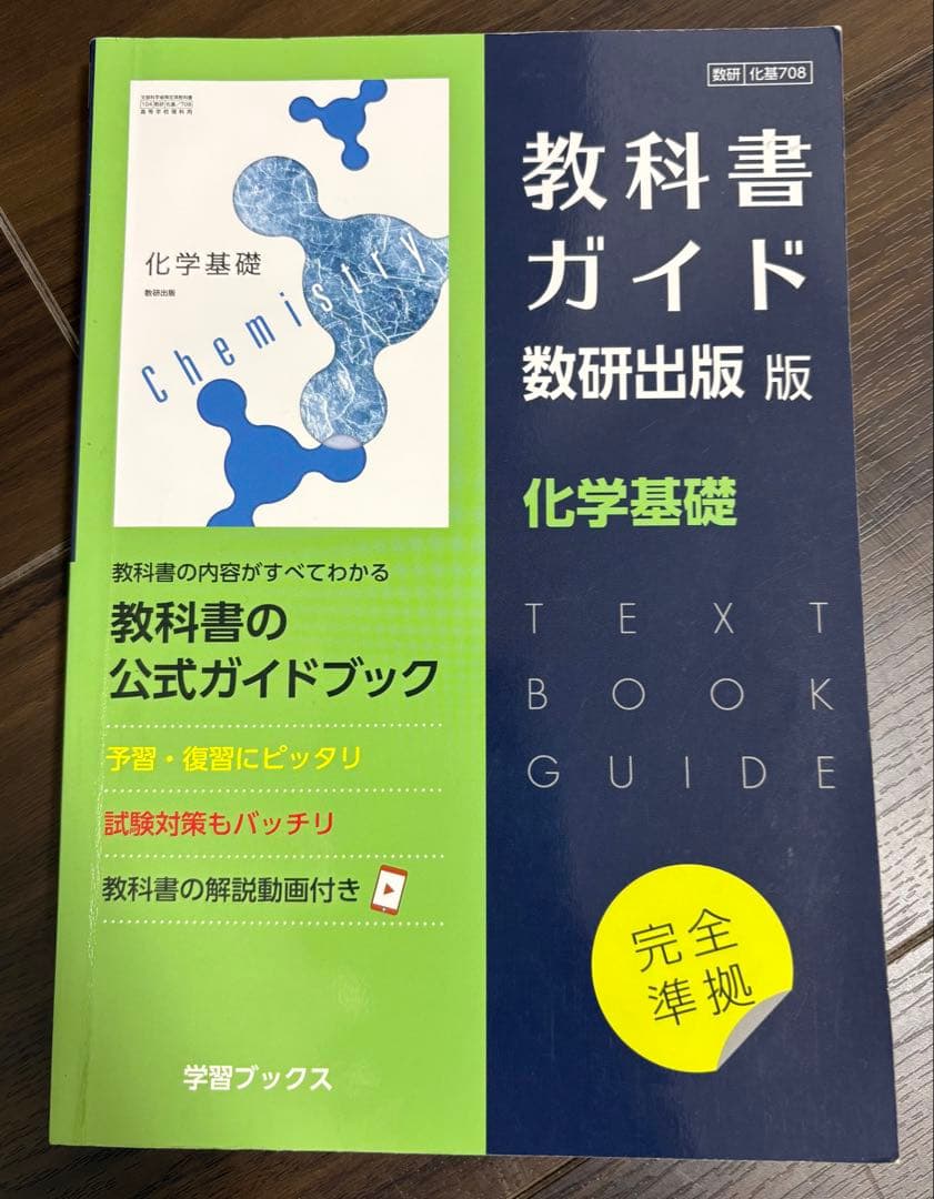 教科書ガイド 精選古典探究 漢文編 古文編II部