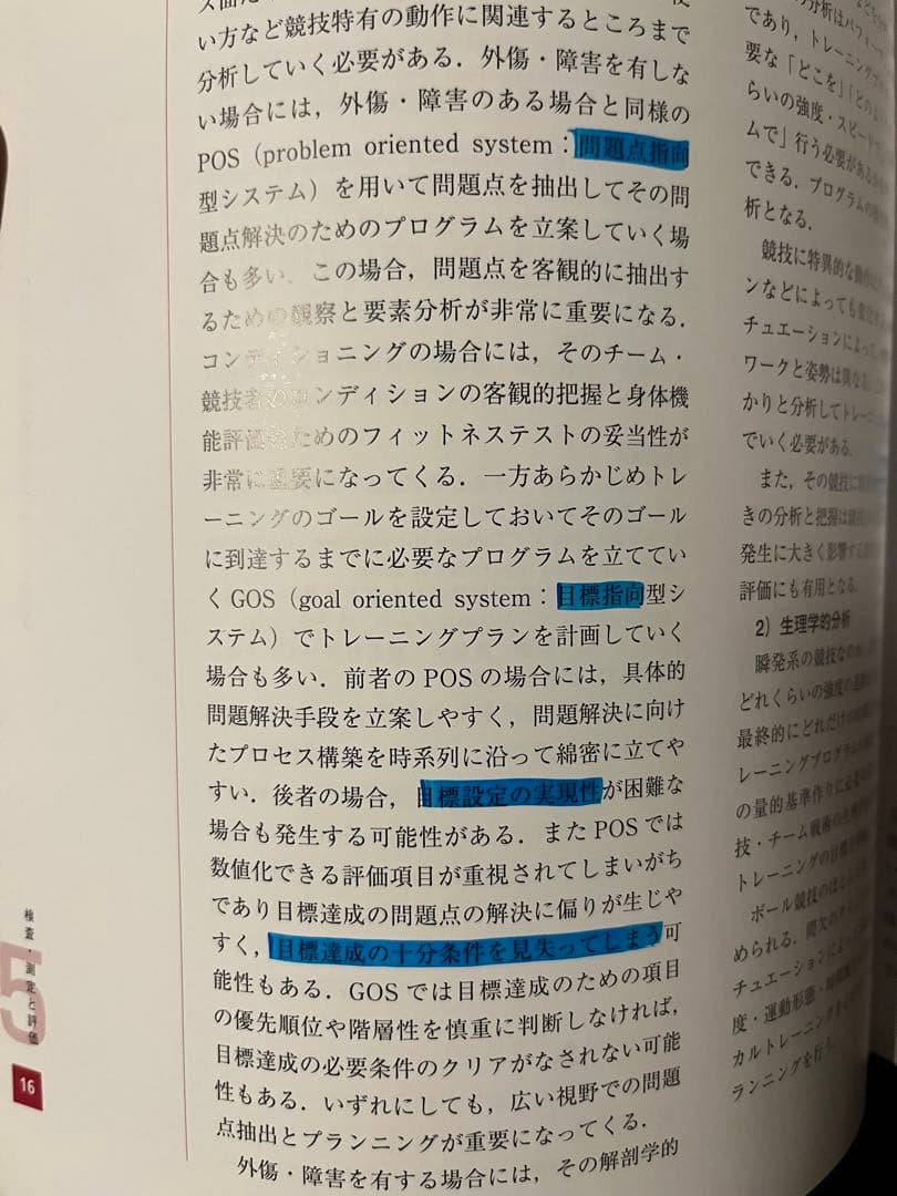アスレティックトレーナー教本セット+指導者養成テキスト付き