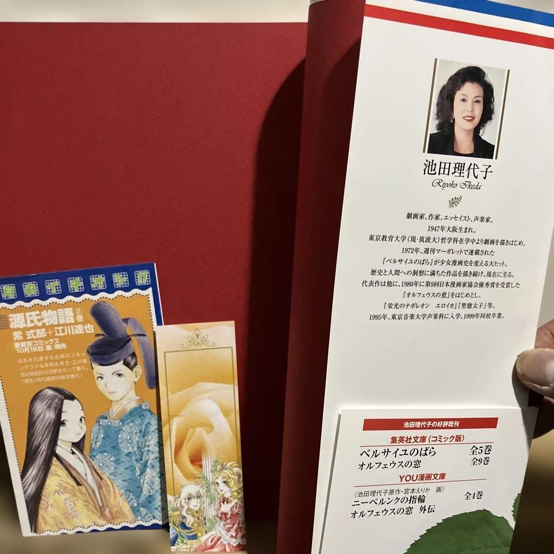 ベルサイユのばら 大事典 池田理代子 連載30周年記念特別出版