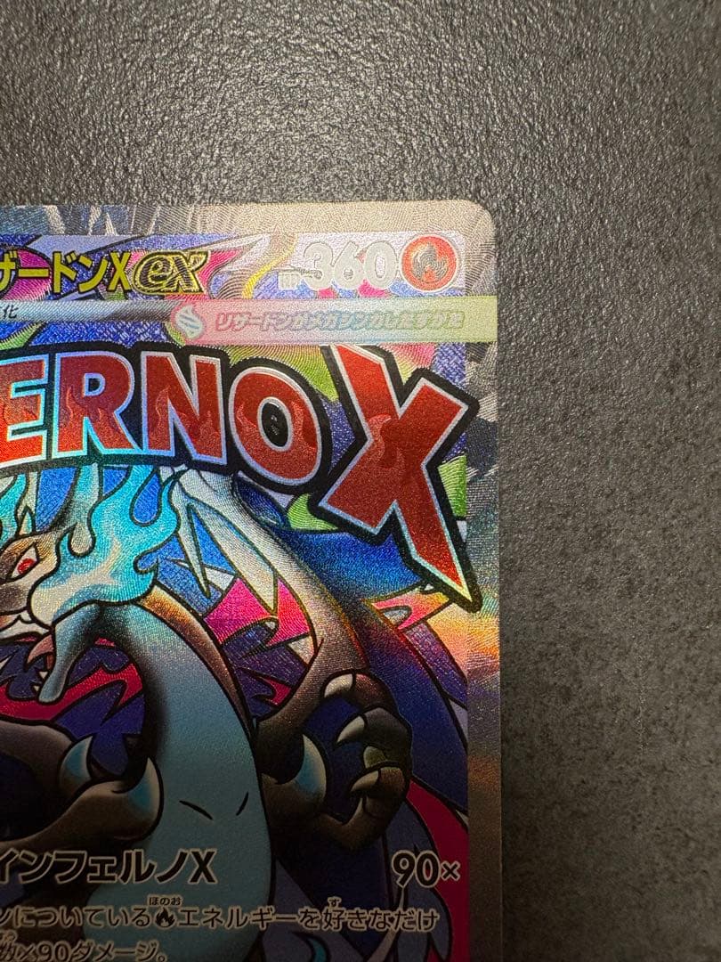 メガリザードンXex maインフェルノX MEGAドリームex ポケカ