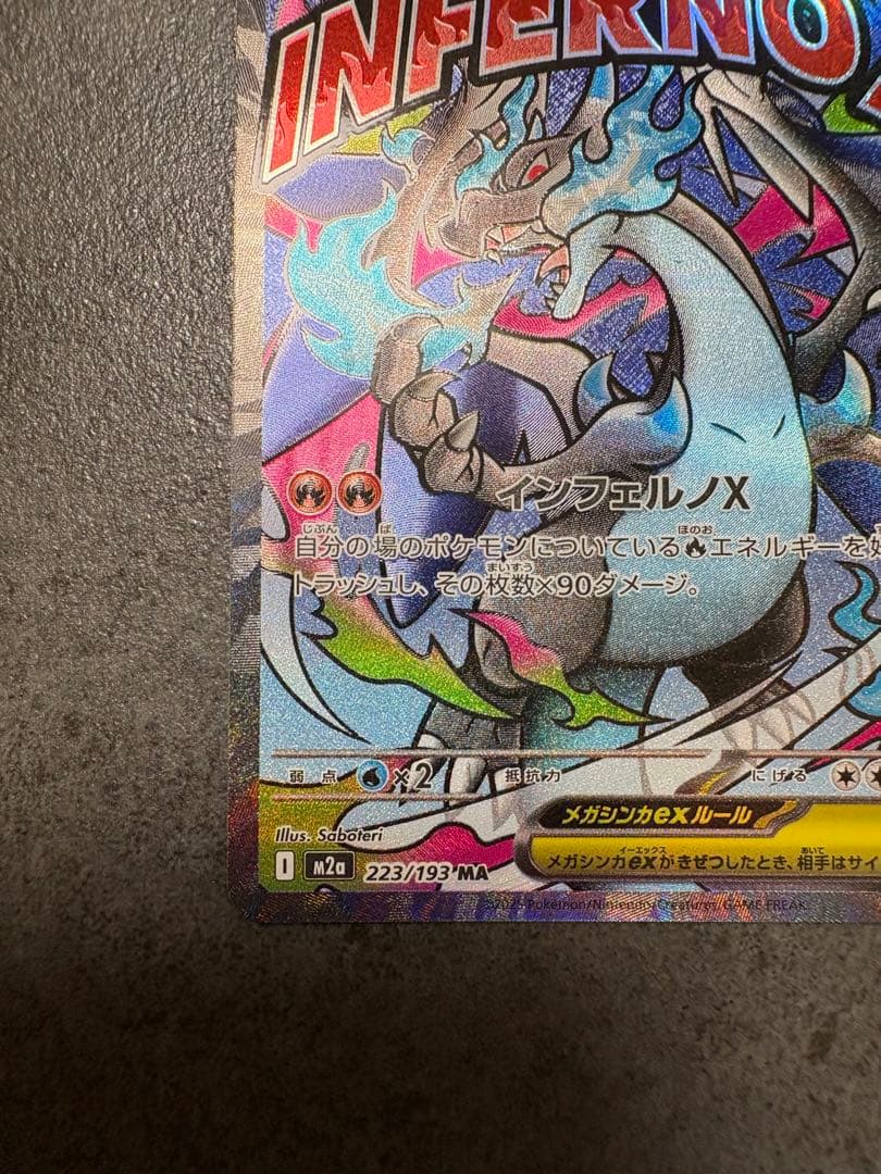 メガリザードンXex maインフェルノX MEGAドリームex ポケカ