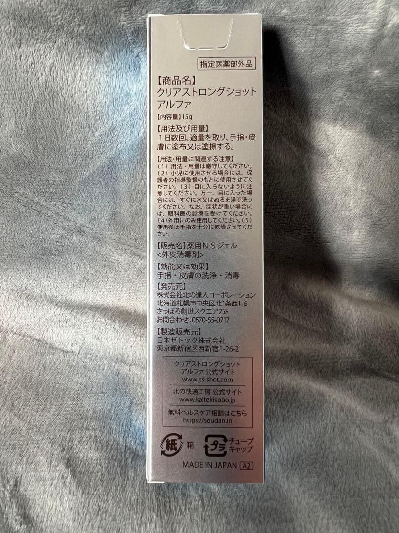 【新品未開封】北の快適工房　クリアストロングショットアルファ3本セット