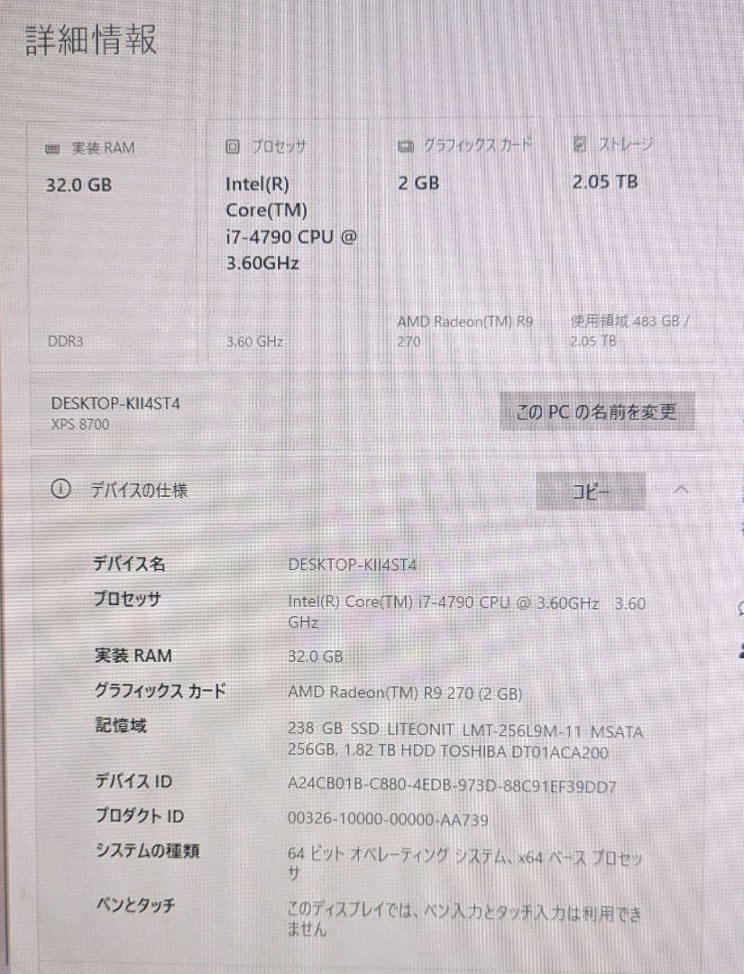 【中古品】DELL デスクトップPC XPS8700