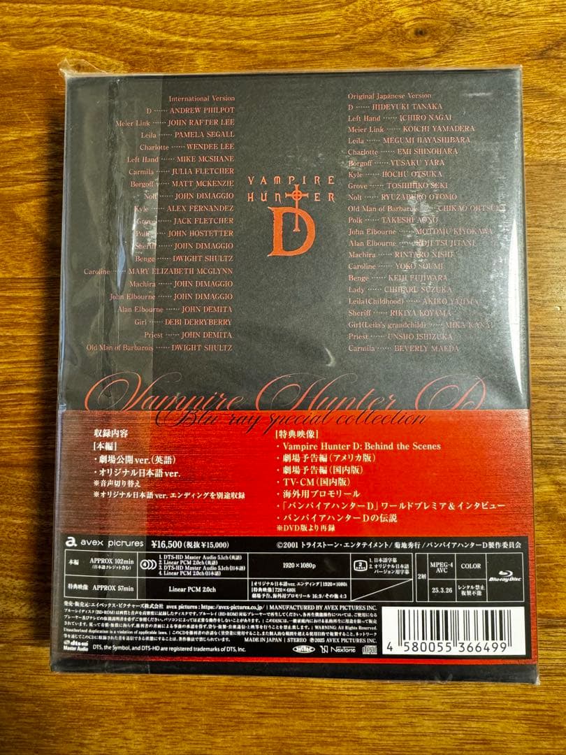 バンパイアハンターD Blu-ray special collection('…