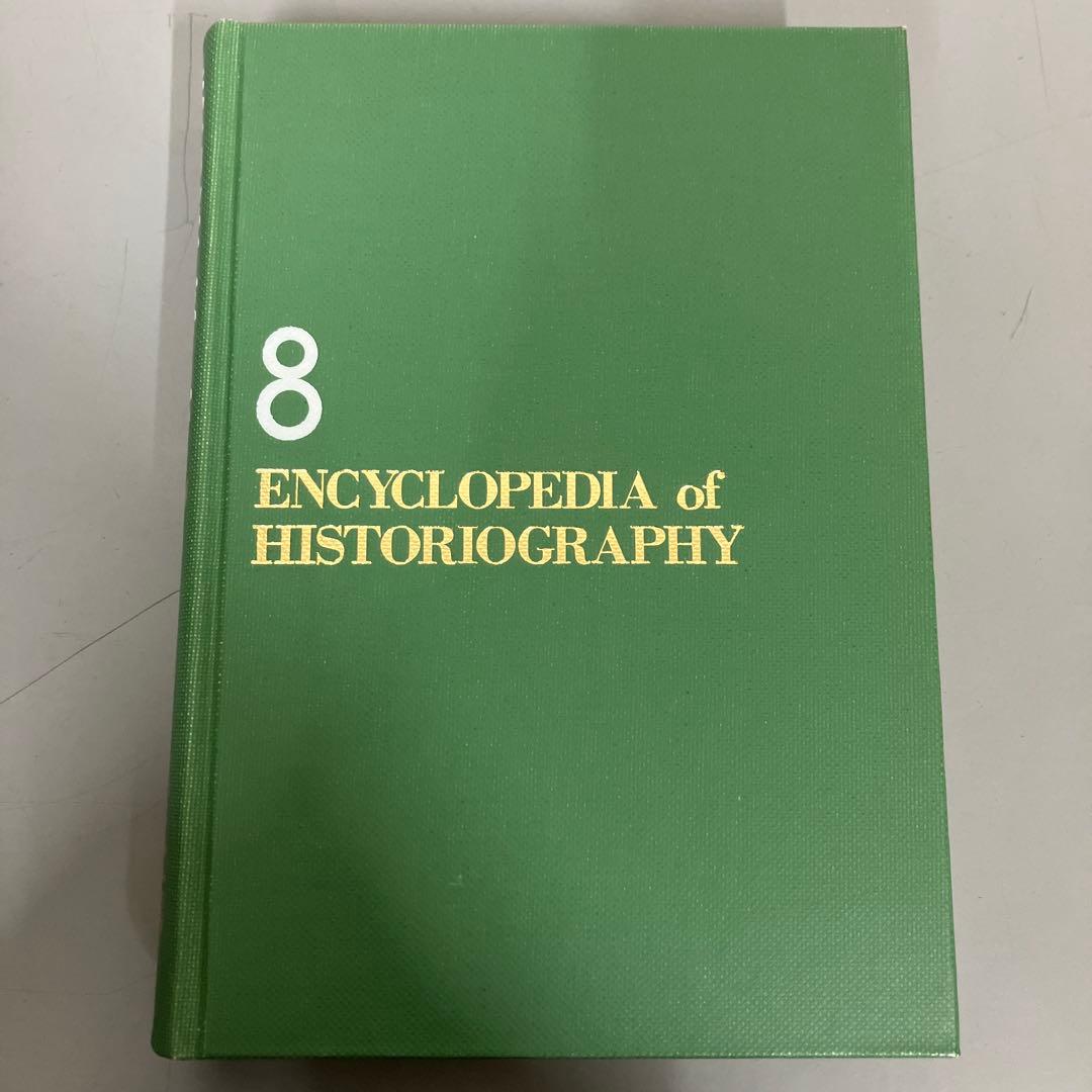 【中古本】歴史学事典 8