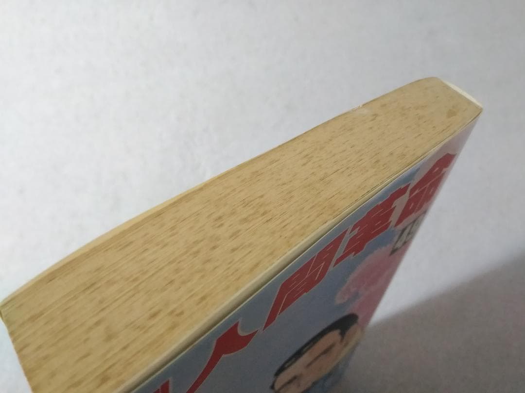 劇画人間革命 49巻のみ 池田大作 石井いさみ
