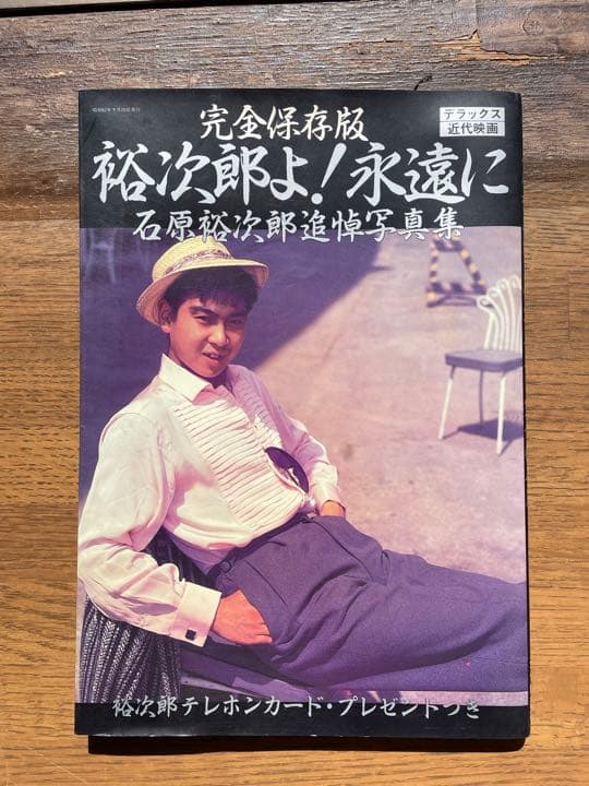 [美品] 石原裕次郎写真典　他　4冊