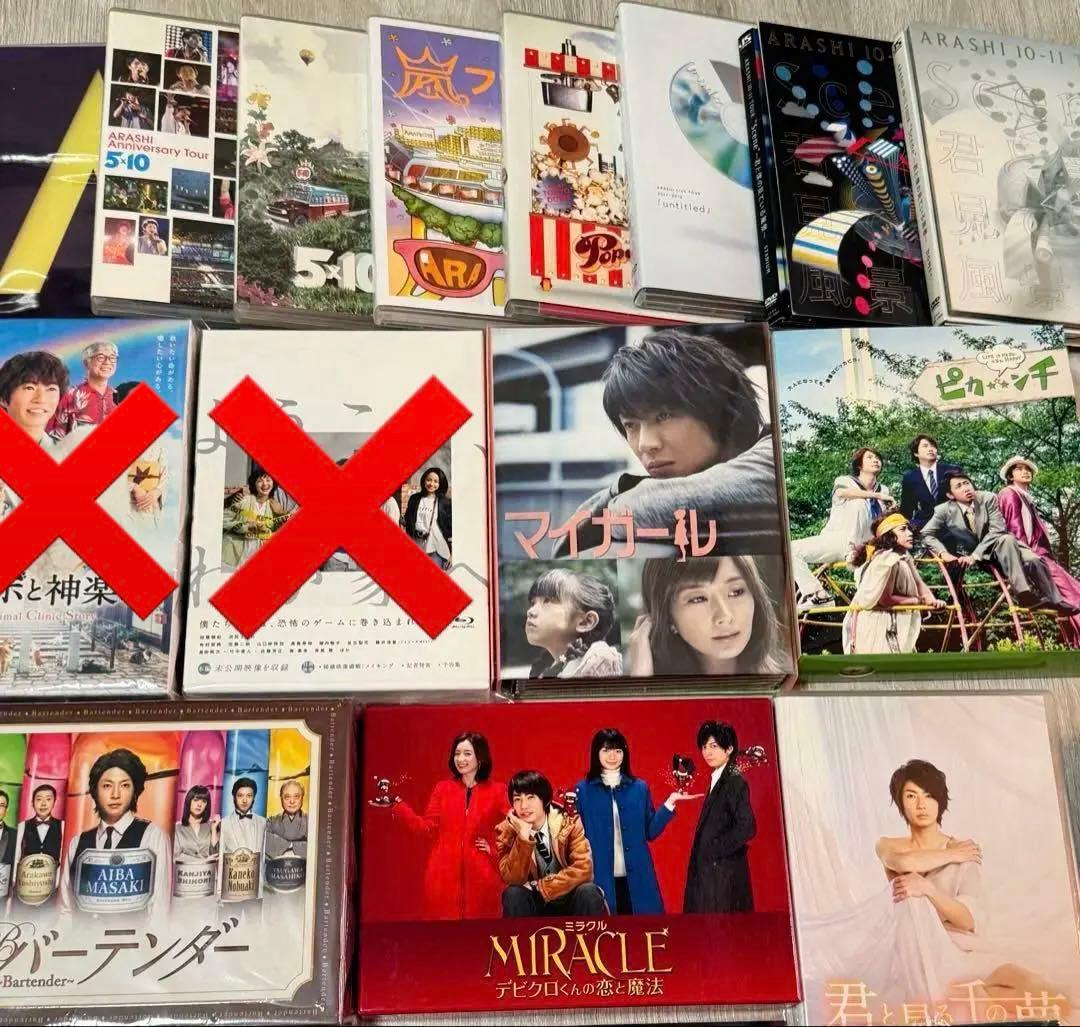 相葉雅紀【嵐】主演Blu-ray DVD BOX グッズ 大量まとめ売り