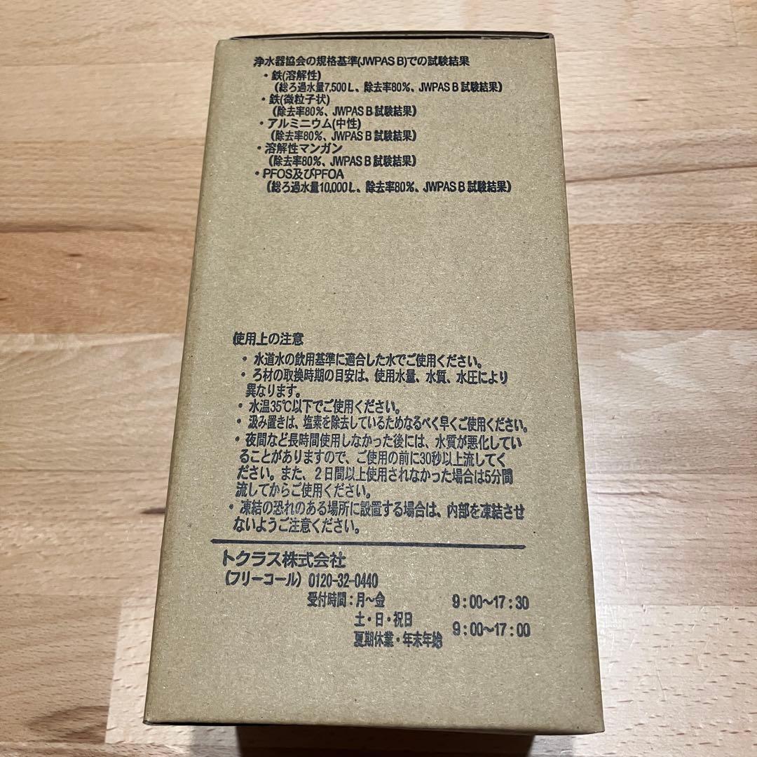 値下げ　トクラス　浄水器カートリッジ　JC501
