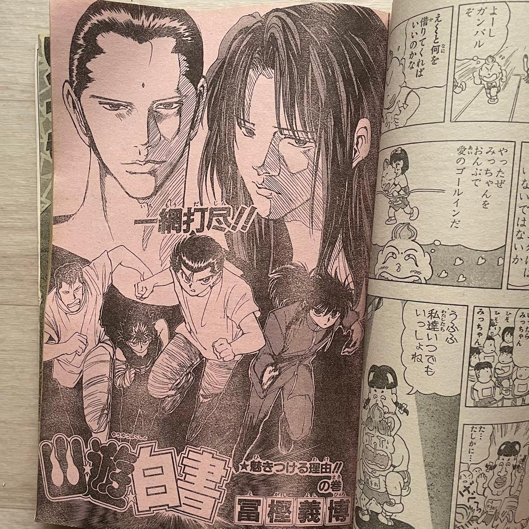JUMP 1993年10月18日号 ドラゴンボール 週刊少年ジャンプ NO.44