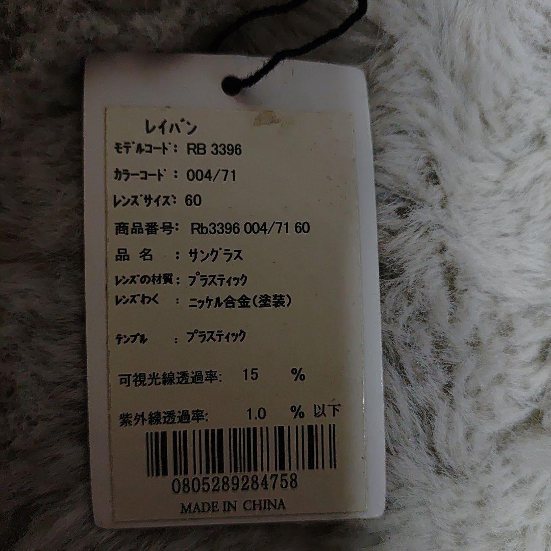 Ray-Ban　レイバンRB3396