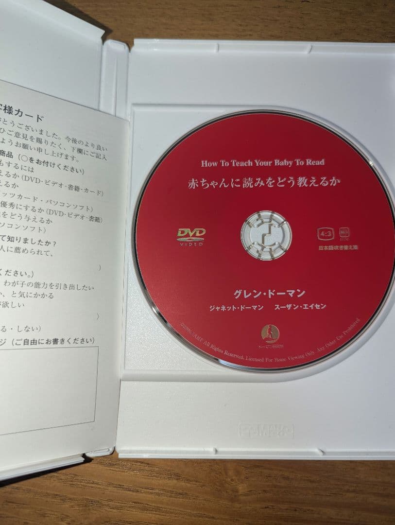 家庭保育園　赤ちゃんに読みをどう教えるか(DVD)