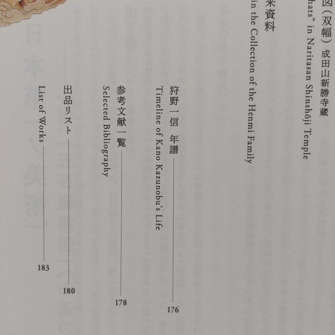 こころ揺さぶる圧巻の画力！『 五百羅漢 』増上寺秘蔵の仏画/幕末の絵師/狩野一信