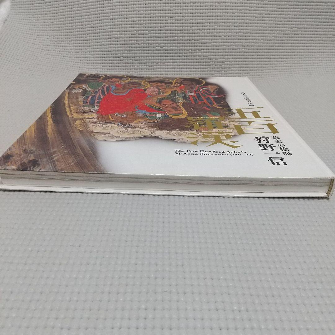 こころ揺さぶる圧巻の画力！『 五百羅漢 』増上寺秘蔵の仏画/幕末の絵師/狩野一信