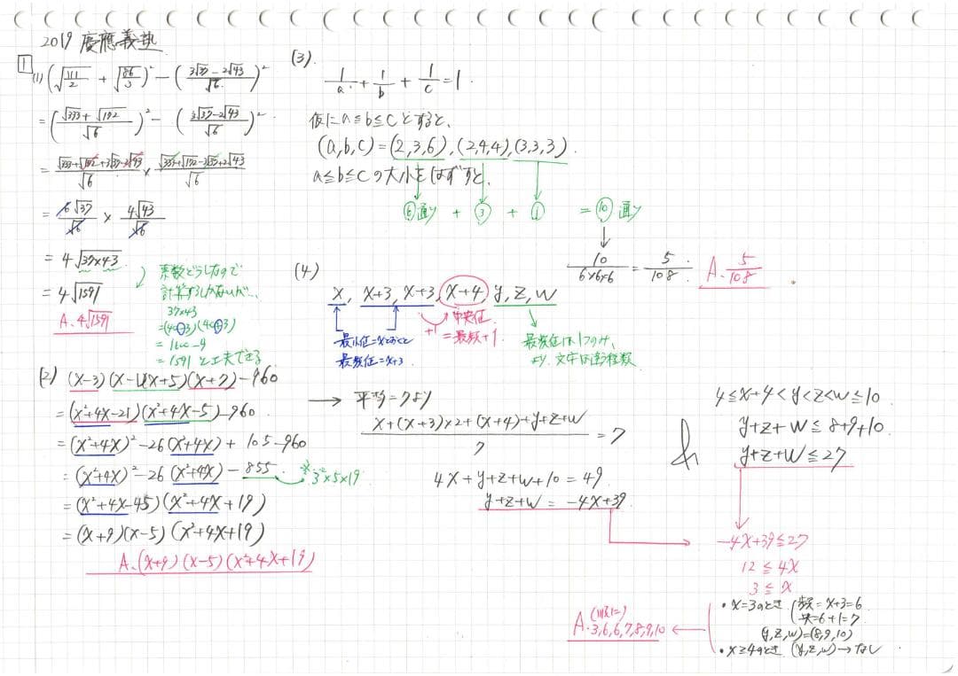 今だけ割引 塾講師オリジナル数学解説 慶應義塾 高校入試 過去問 2013-25
