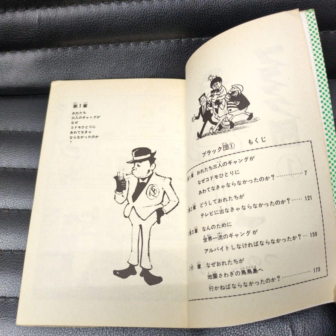 パワァコミックスつのだじろうブラック団 全5巻