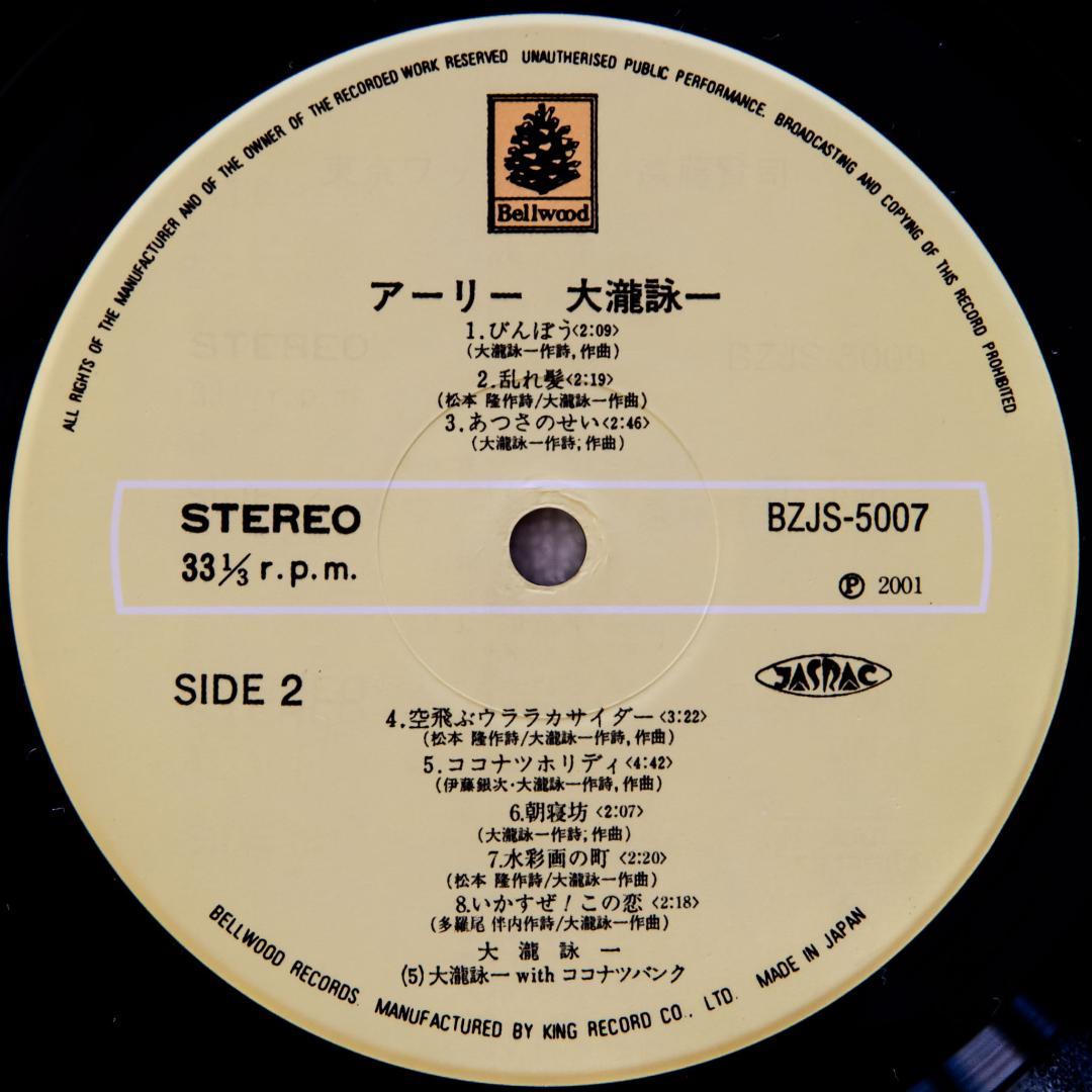 アーリー大瀧詠一 [+7] BZJS-5007 中古LPレコード