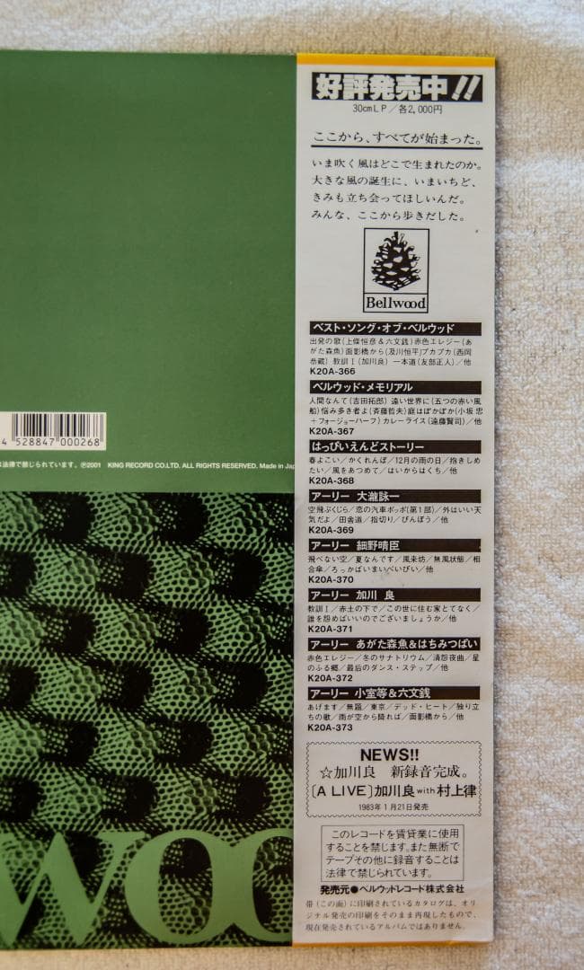 アーリー大瀧詠一 [+7] BZJS-5007 中古LPレコード