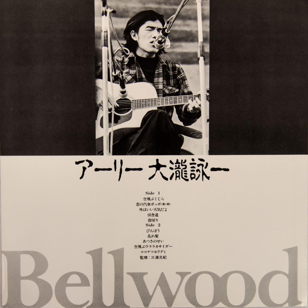 アーリー大瀧詠一 [+7] BZJS-5007 中古LPレコード