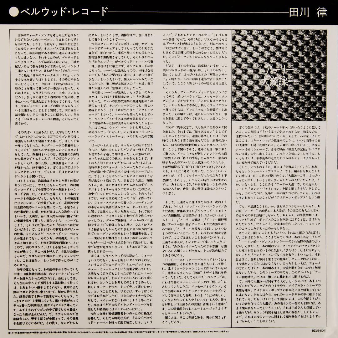 アーリー大瀧詠一 [+7] BZJS-5007 中古LPレコード