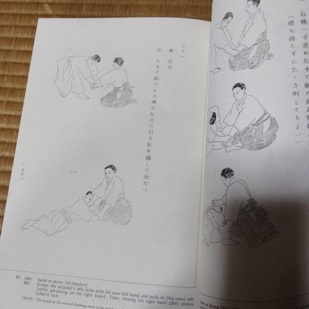 武道練習　植芝守高