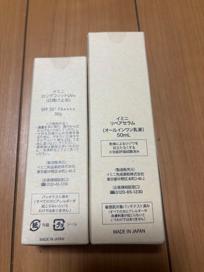 【未開封】imini 日焼け止め ロングフィットUV➕リペアセラム