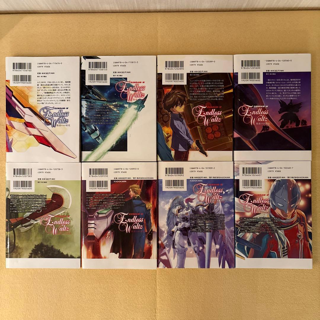新機動戦記ガンダムW Endless Waltz 敗者たちの栄光 全巻 全14巻