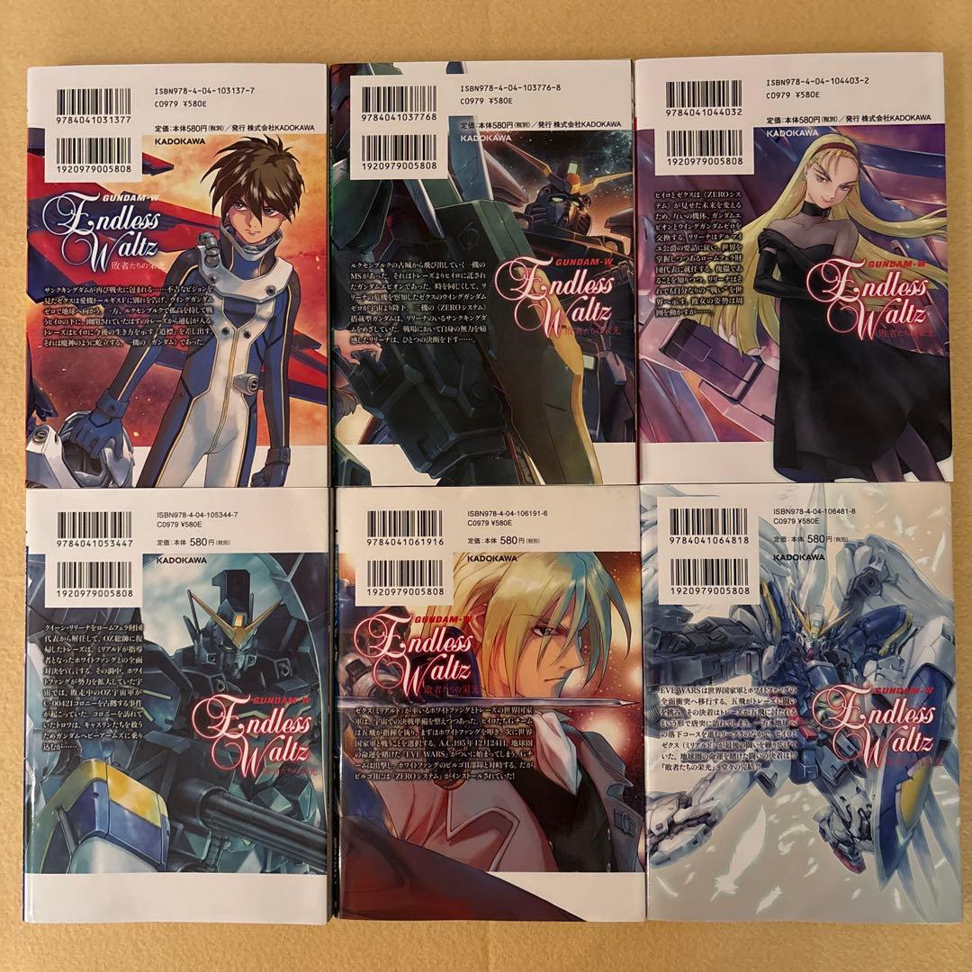 新機動戦記ガンダムW Endless Waltz 敗者たちの栄光 全巻 全14巻