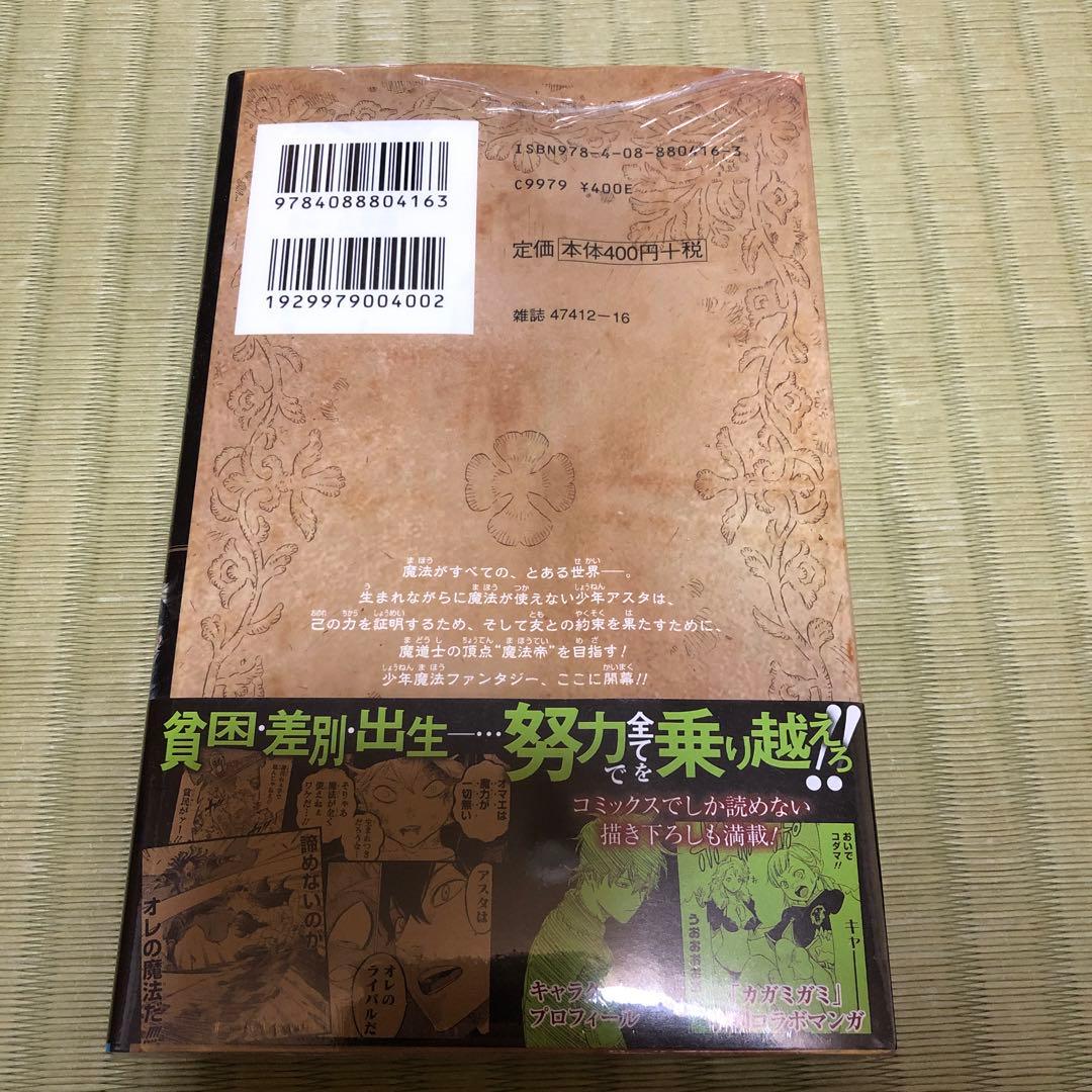 【超希少】ブラッククローバー　第1巻　初版　シュリンク未開封　第一巻　第1刷
