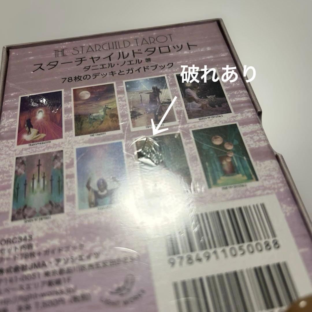 【新品未開封】スターチャイルドタロット日本語版